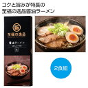 母の日 ラーメン ギフト ラーメン 【送料無料】 至福の逸品 醤油ラーメン2食【60個単位】 ラーメン ギフト ラーメン 400円 人気 400円台 敬老会 プ...