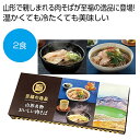 【5%OFF】 母の日 そば ギフト そば 【送料無料】 至福の逸品 山形名物おいしい肉そば2食【60個単位】 そば ギフト そば 800円 人気 800円台 ...