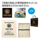 【5%OFF】 母の日 うどん ギフト うどん 【送料無料】 至福の逸品 木箱入り讃岐うどん8束 紙袋付き【30個単位】 うどん ギフト うどん 1000円 人...