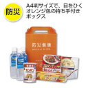 防災グッズ 【送料無料】 防災備膳(A4判サイズ)【6個単位】 防犯グッズその他 防災グッズ セット 防災訓練 販促品 防犯グッズその他 4000円 人気 40...