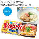 母の日 そば ギフト そば 【送料無料】 めんそ~れ!琉球そば2食【30個単位】 そば ギフト そば 600円 人気 600円台 敬老会 プレゼント イベント ...