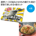 母の日 そば ギフト そば 【送料無料】 濃厚ソース焼きそば4食【30個単位】 そば ギフト そば 1000円 人気 900円台 敬老会 プレゼント イベント ...
