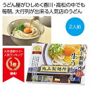 【今だけP最大47倍】 母の日 うどん ギフト うどん 【送料無料】 池上製麺所監修 生うどん2人前【96個単位】 うどん ギフト うどん 500円 人気 40...