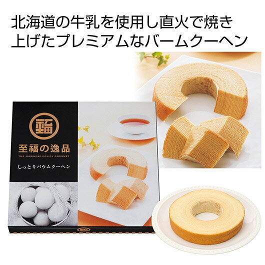 【クーポン有】【30%OFF】 プチギフト お菓子 おしゃれ 【送料無料】 至福の逸品 しっとりバウムクーヘン【40個単位】 バウムクーヘン プチギフト お菓子...