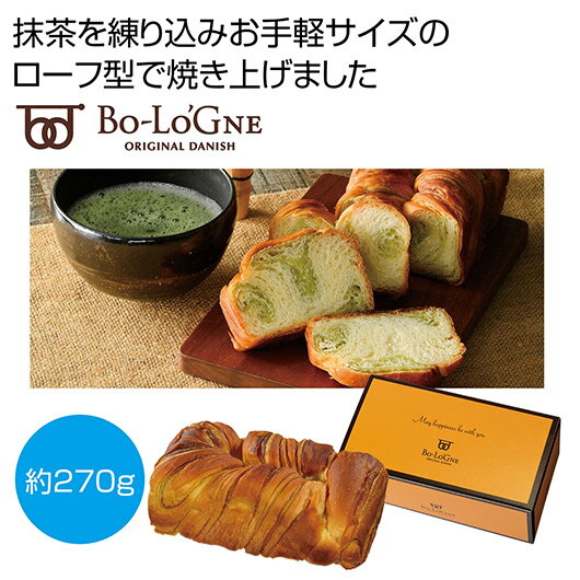 【クーポン有】【29%OFF】 お中元 デニッシュ ギフト デニッシュ 【送料無料】 ボローニャ 抹茶デニッシュローフ【36個単位】 デニッシュ ギフト 激安 ...