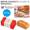 【クーポン有】【30%OFF】 お中元 デニッシュ ギフト デニッシュ 【送料無料】 ボローニャ 紅白デニッシュローフ【36個単位】 デニッシュ ギフト 激安 ...