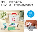 【35%OFF】 防災グッズ 【送料無料】 コンパクトメディカル3点セット 防災セット 防災グッズ セット 防災訓練 販促品 激安 防災セット 300円 人気 ...