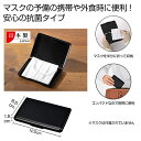 【今だけP最大47倍】 販促品 大人用マスク 【送料無料】 抗菌コンパクトマスクケース1個(ブラック) 大人用マスク ウィルス対策 予防グッズ 衛生用品 販促品...