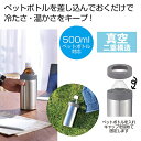 【44%OFF】 販促品 ペットボトルホルダー 【送料無料】 真空ステンレスペットボトルホルダー ペットボトルホルダー 販促品 激安 ペットボトルホルダー 10...