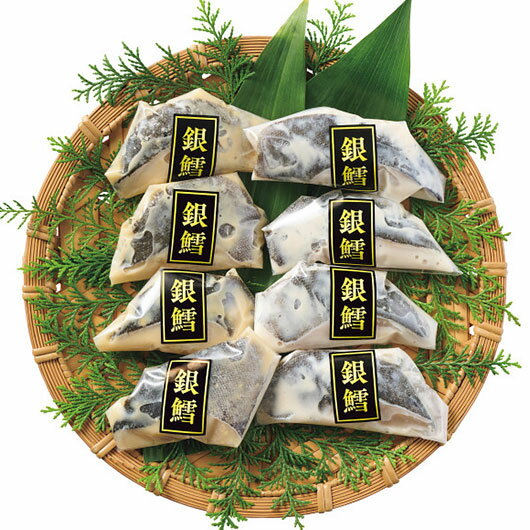 【クーポン有】 お歳暮 冬ギフト グルメ ギフト 西京漬 【送料無料】 雫監修 高級骨取り漬け魚 銀だらセット(8切) 西京漬 ギフト 西京漬 7000円 人気...