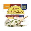 販促品 非常食セット 〈尾西食品〉尾西のわかめごはん(100g) 非常食セット 販促品 非常食セット 400円 人気 300円台 敬老会 プレゼント イベント ...