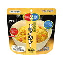 販促品 非常食セット 〈マジックライス〉サタケ マジックライス 保存食 ドライカレー 非常食セット 販促品 非常食セット 400円 人気 400円台 敬老会 プ...