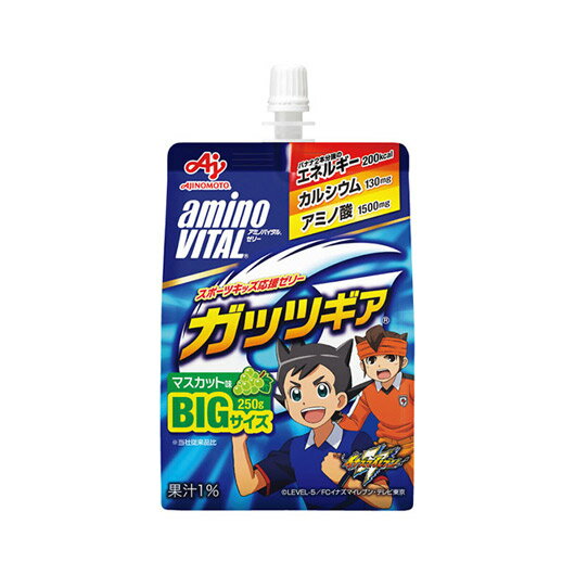 【クーポン有】 お歳暮 冬ギフト お菓子 クリスマス お菓子 個包装 【送料無料】 「アミノバイタル」ゼリードリンク「ガッツギア」マスカット味(24個) ゼリー...