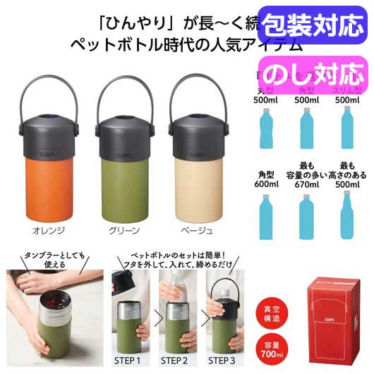 【RカードでP4倍】【43%OFF】 販促品 キャンプ用品 【あす楽】 キャンプス　保冷温ペットボトルホルダー キャンプ用品 即納 販促品 激安 キャンプ用品 1500円 人気 1000円台 敬老会 プレゼント イベント セール sale