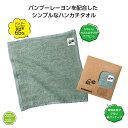 【今だけP最大47倍】【36%OFF】 プチギフト 退職 タオル 【あす楽】 リル バンブーレーヨンハンカチタオル タオル 初盆 お返し 品 販促品 退職 産休...