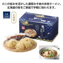 【今だけP最大48倍】【16%OFF】 販促品 麺類 詰め合わせ 【送料無料】 【48個単位】にっぽん美食めぐり 北海道海鮮ラーメン3食入 麺類 詰め合わせ 販...