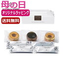 【9日20時〜P最大47倍】 母の日 お菓子 母の日 プレゼント 【送料無料】 【母の日】バーム&フロランタンパイセットA バウムクーヘン オーシャンテール プ...