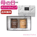 【9日20時〜P最大47倍】 母の日 お菓子 母の日 プレゼント 【送料無料】 【母の日】クッキースイーツ セットB クッキー セット オーシャンテール プチ...