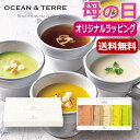 母の日 スープ 母の日 プレゼント 【送料無料】 【母の日】北海道 野菜スープセットC スープ オーシャンテール 母の日ギフト 敬老会 プレゼント デイサービス...