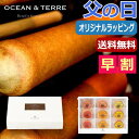 父の日 プレゼント 【送料無料】 【父の日】Premium フルーツバームセットB バウムクーヘン オーシャンテール プチギフト お菓子 お中元 夏ギフト 御中...
