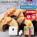 父の日 プレゼント 【送料無料】 【父の日】極バームセットC バウムクーヘン オーシャンテール プチギフト お菓子 お中元 夏ギフト 御中元 お返し お礼 ギフ...