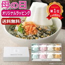 \楽天1位/ 母の日 お茶漬け 母の日 プレゼント 【送料無料】 【母の日】富士山style お茶漬け最中セットC お茶漬け オーシャンテール 母の日ギフト 敬...