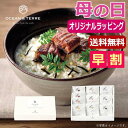 母の日 お茶漬け 母の日 プレゼント 【送料無料】 【母の日】だし茶漬けセットR お茶漬け オーシャンテール 母の日ギフト 敬老会 プレゼント デイサービス ...
