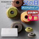 父の日 プレゼント 【送料無料】 【父の日】クラインバームクーヘン 宇治抹茶&黒ごま バウムクーヘン オーシャンテール プチギフト お菓子 お中元 夏ギフト 御...
