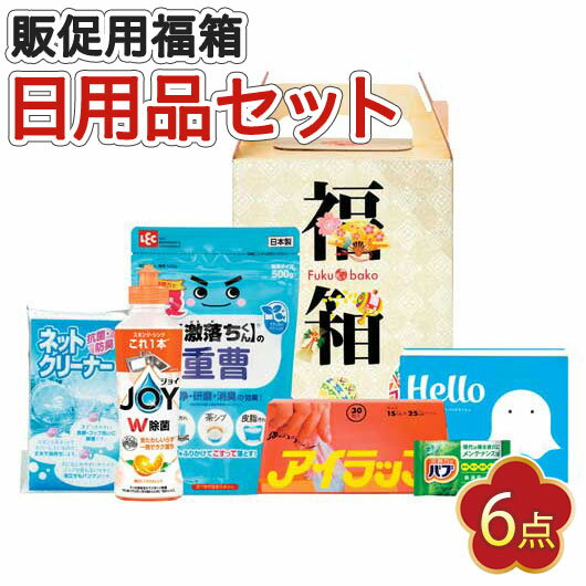 【クーポン有】 福袋 2026 業務用忘年会 プレゼント 1000円 【送料無料】 【10個単位】福箱 バラエティ6点セット 福袋 福袋 福袋 1500円 人気...