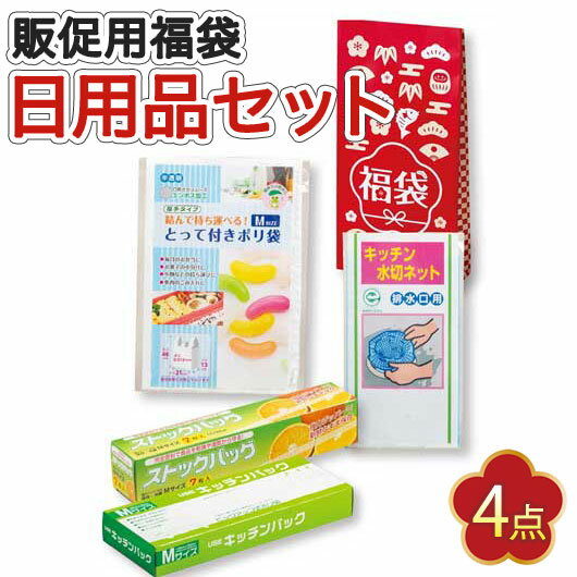 【クーポン有】【6%OFF】 福袋 2026 業務用 福袋 2026 業務用販促品 福袋 【送料無料 ...