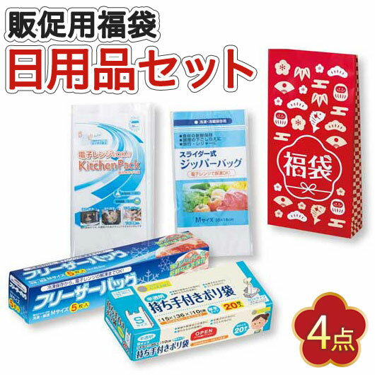 【クーポン有】【6%OFF】 福袋 2026 業務用 福袋 2026 業務用販促品 福袋 【送料無料】 紅白キッチン便利グッズ福袋4点セット(Bタイプ)【40個...