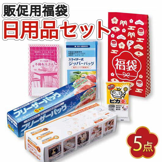 【クーポン有】【5%OFF】 福袋 2026 業務用 福袋 2026 業務用販促品 福袋 【送料無料】 紅白キッチン便利グッズ福袋5点セット【30個単位】 福袋...