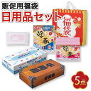 【クーポン有】 福袋 2026 業務用 福袋 2026 業務用忘年会 プレゼント 1000円 【送料無料】 祝いの松竹梅福袋5点セット【40個単位】 福袋 販促...