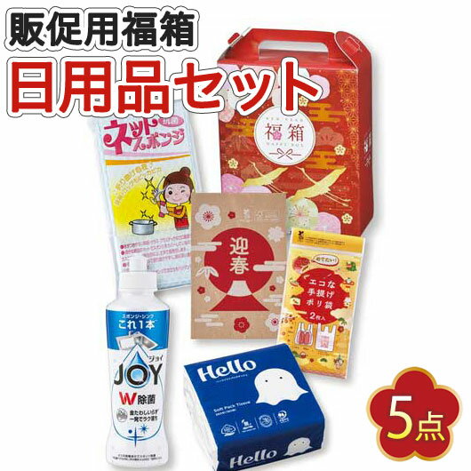 【クーポン有】 福袋 2026 業務用 福袋 2026 業務用忘年会 プレゼント 1000円 【送料無料】 華鶴福箱 バラエティ5点セット【30個単位】 福袋 ...