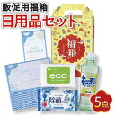 【クーポン有】 福袋 2026 業務用 福袋 2026 業務用忘年会 プレゼント 1000円 【送料無料】 紅富士福箱 ハッピーライフ5点セット【30個単位】 ...