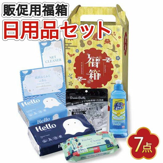 【クーポン有】 福袋 2026 業務用 福袋 2026 業務用販促品 福袋 【送料無料】 紅富士福箱 暮らしの7点セット【20個単位】 福袋 販促品 福袋 20...