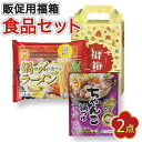 【クーポン有】 福袋 2026 業務用 福袋 2026 業務用忘年会 プレゼント 1000円 【送料無料】 紅富士福箱 あったかお鍋2点セット【30個単位】 福...