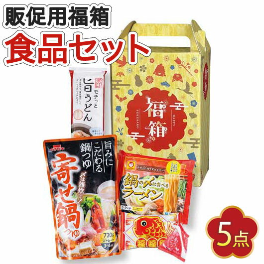【クーポン有】 福袋 2026 業務用 福袋 2026 業務用販促品 福袋 【送料無料】 紅富士福箱 バラエティフード5点セット【20個単位】 福袋 販促品 福...