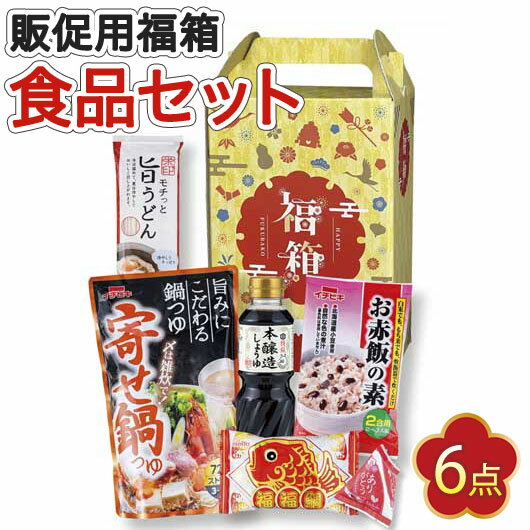 【クーポン有】 福袋 2026 業務用 福袋 2026 業務用販促品 福袋 【送料無料】 紅富士福箱 バラエティフード6点セット【20個単位】 福袋 販促品 福...