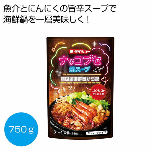 【クーポン有】 お歳暮 冬ギフト スープ ギフト スープ 【送料無料】 ナッコプセ鍋スープ750g【50個単位】 スープ ギフト スープ 600円 人気 600...