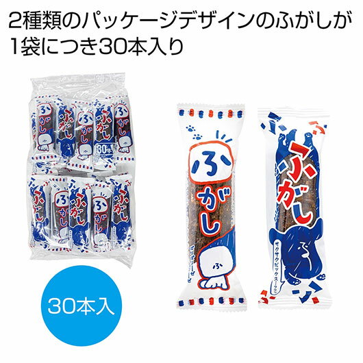 【クーポン有】 クリスマス お菓子 個包装 【送料無料】 ふがし1本【600個単位】 スナック菓子 プチギフト お菓子 ギフト スナック菓子 100円 人気 1...