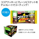 【クーポン有】 クリスマス お菓子 個包装 【送料無料】 ブラックサンダー1個【320個単位】 チョコレート プチギフト お菓子 ギフト チョコレート 100円...