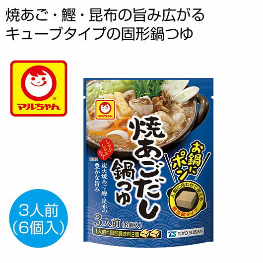 【クーポン有】 販促品 鍋 【送料無料】 お鍋にポン　焼あごだし鍋つゆ【90個単位】 鍋 販促品 鍋 300円 人気 300円台 敬老会 プレゼント イベント セール sale
