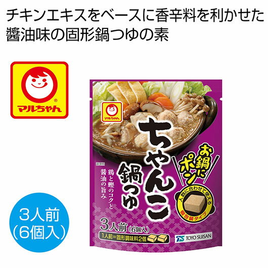 【クーポン有】 販促品 鍋 【送料無料】 お鍋にポン ちゃんこ鍋つゆ【90個単位】 鍋 販促品 鍋 300円 人気 300円台 敬老会 プレゼント イベント セール sale