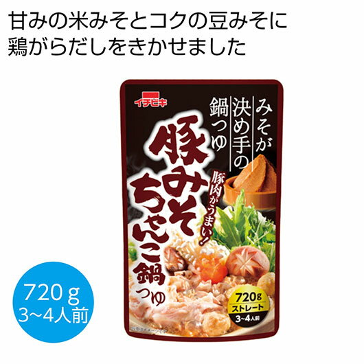 【クーポン有】 販促品 鍋 【送料無料】 豚みそちゃんこ鍋つゆ720g【100個単位】 鍋 販促品 鍋 400円 ..