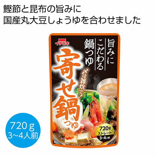 【クーポン有】 販促品 鍋 【送料無料】 寄せ鍋つゆ720g【100個単位】 鍋 販促品 鍋 400円 人気 400円台 敬老会 プレゼント イベント セール sale