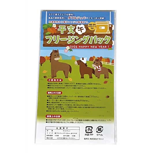 【クーポン有】 お年賀 干支 2026年 プチギフト 【送料無料】 干支マチ付フリージングパック2枚【500個単位】 フリーザーバッグ お年賀 2026年 プチ...