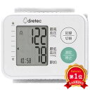 \楽天1位/ 母の日 ギフト 血圧計 【送料無料】 ドリテック 手首式...(4)