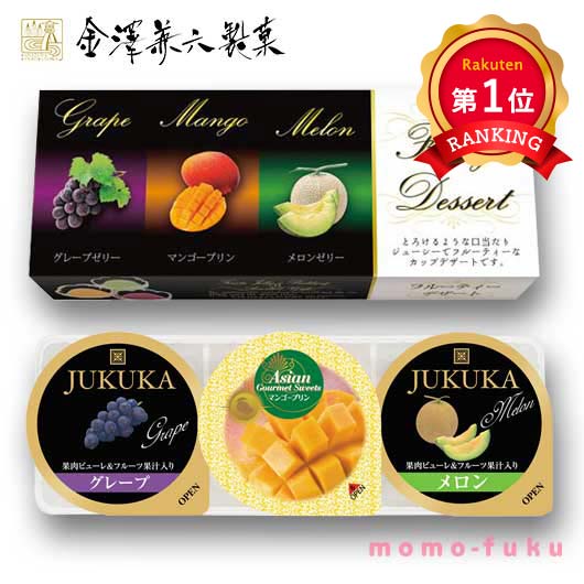 \楽天1位/【20%OFF】 クリスマス お菓子 個包装 【送料無料】 3個フルーティーデザート ゼリー 敬老会 プレゼント デイサービス 施設 食べ物 安い ...