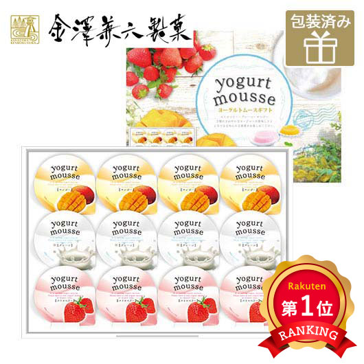 \楽天1位/ クリスマス お菓子 個包装 【送料無料】 【金澤兼六製菓】12個ヨーグルトムースギフト ゼリー 敬老会 プレゼント デイサービス 施設 食べ物 安...